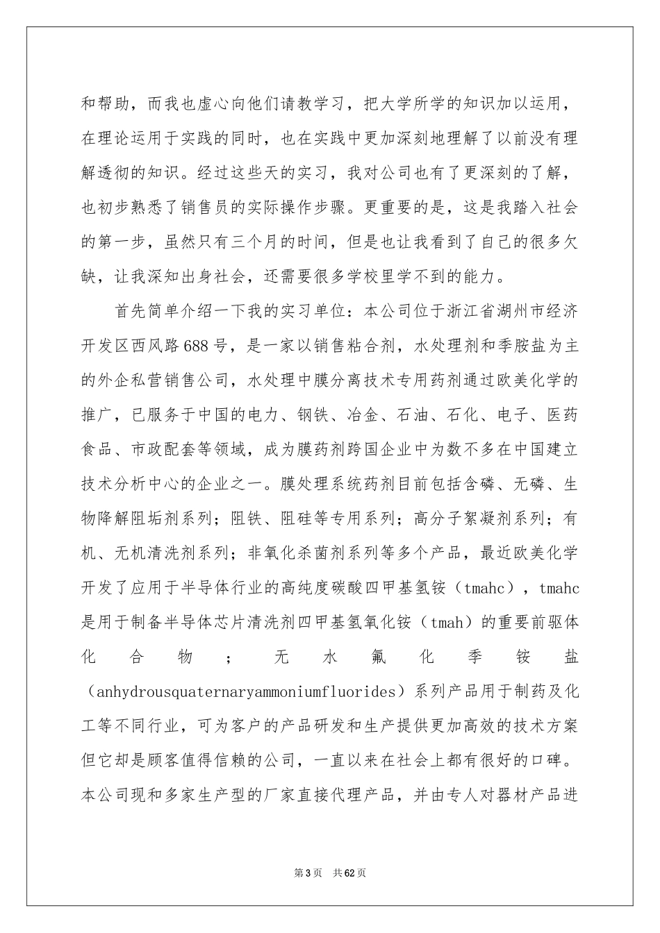 毕业生顶岗实习报告_第3页