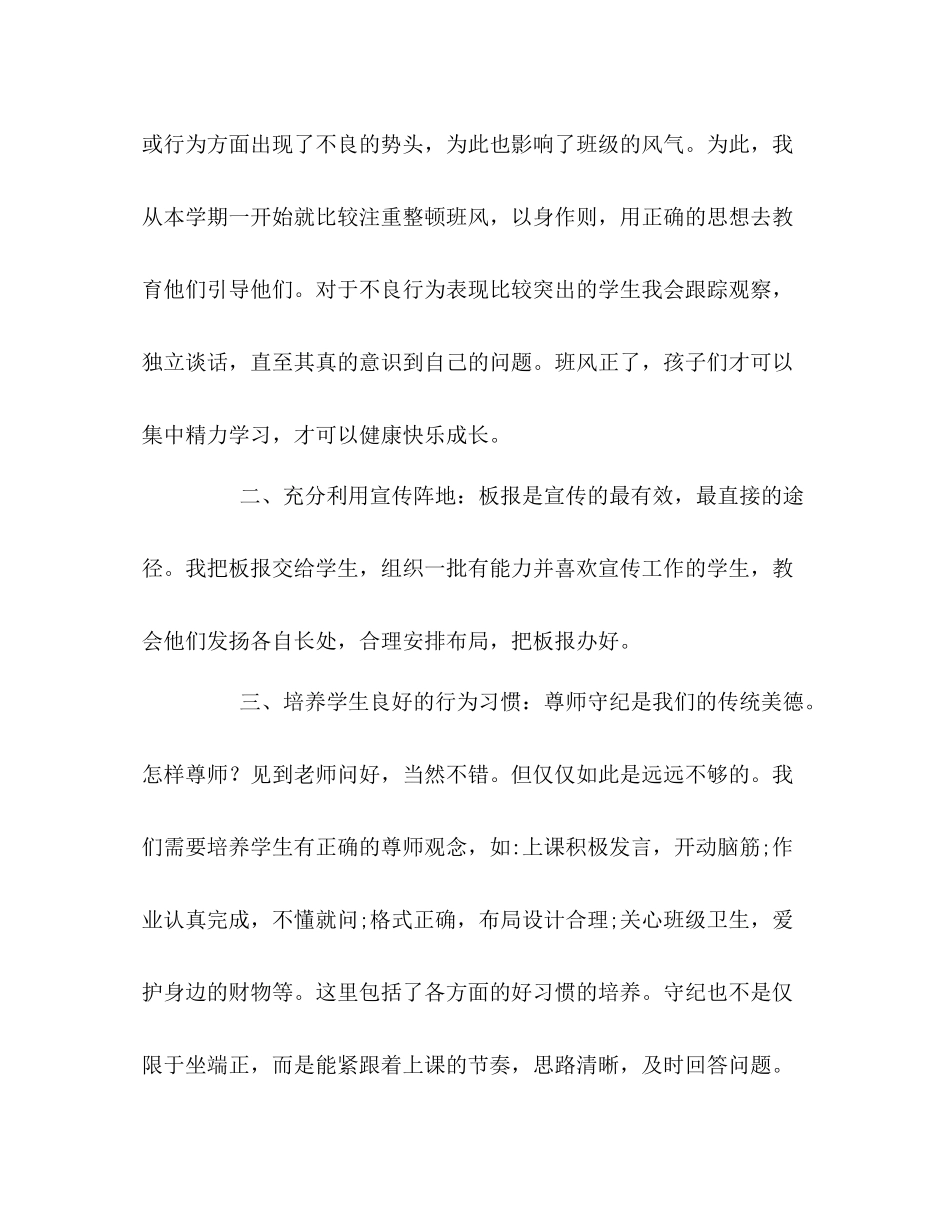 小升初六年级班主任工作总结_第2页