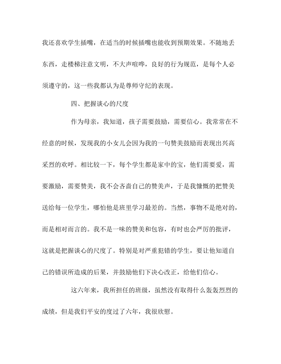 小升初六年级班主任工作总结_第3页