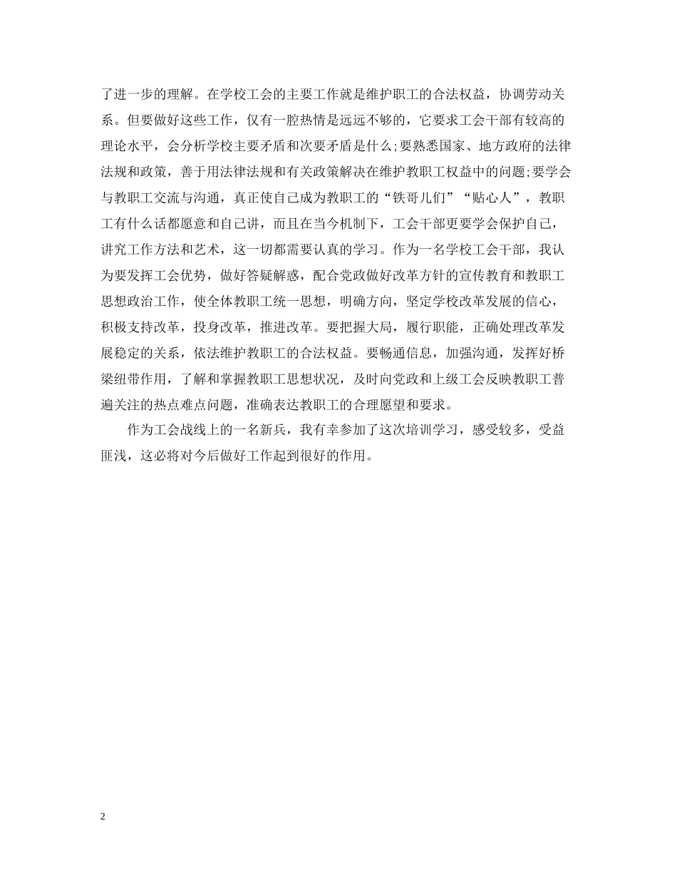 学校教职员工培训总结_第2页