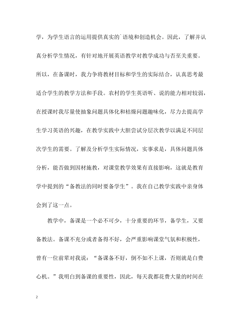 小学英语教师度工作总结_第2页