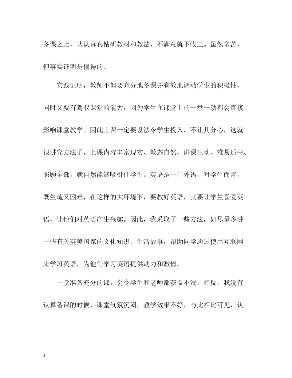 小学英语教师度工作总结_第3页