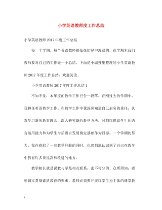 小学英语教师度工作总结