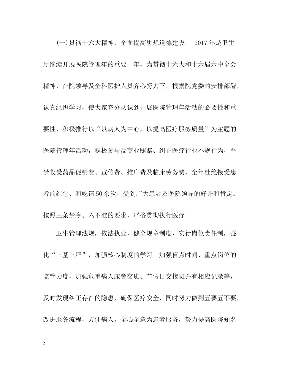 医院科室年度工作总结_第2页