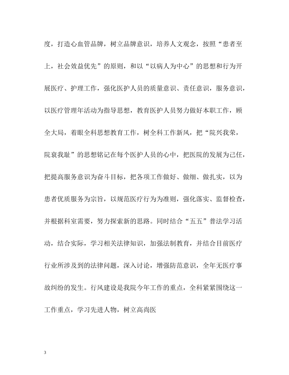 医院科室年度工作总结_第3页