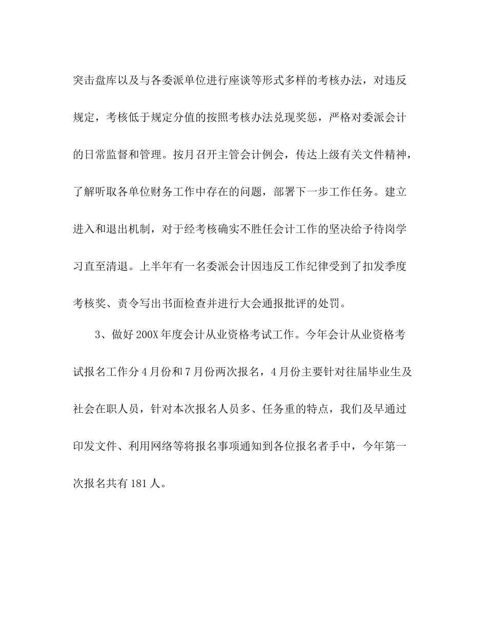 县财政局会计局上半年工作总结_第2页