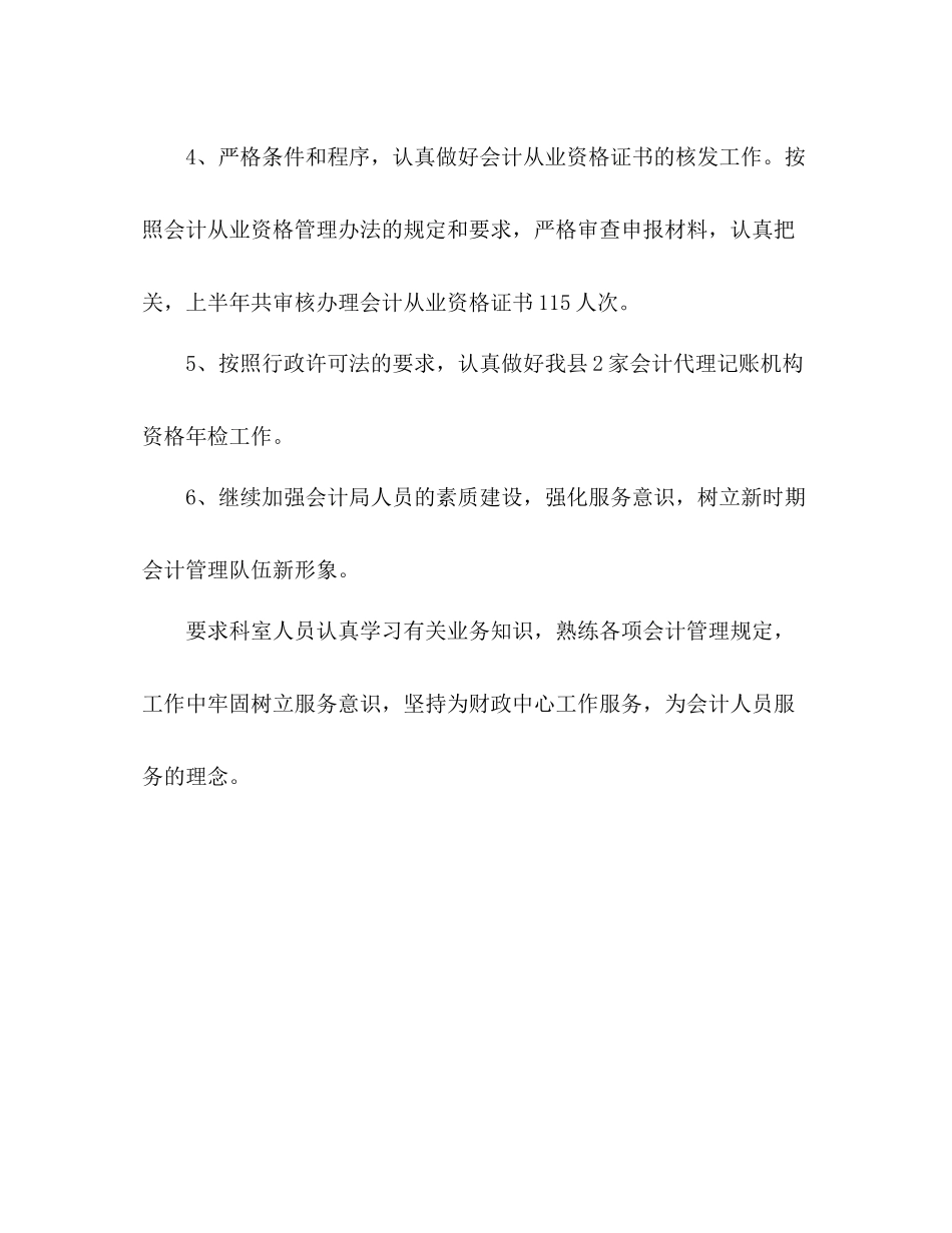 县财政局会计局上半年工作总结_第3页