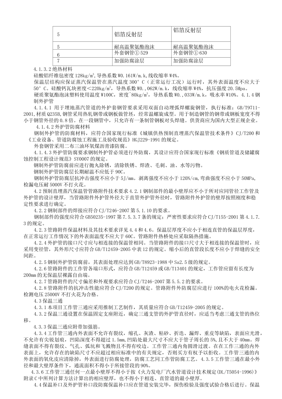 钢套钢管道技术协议(DOC)_第3页