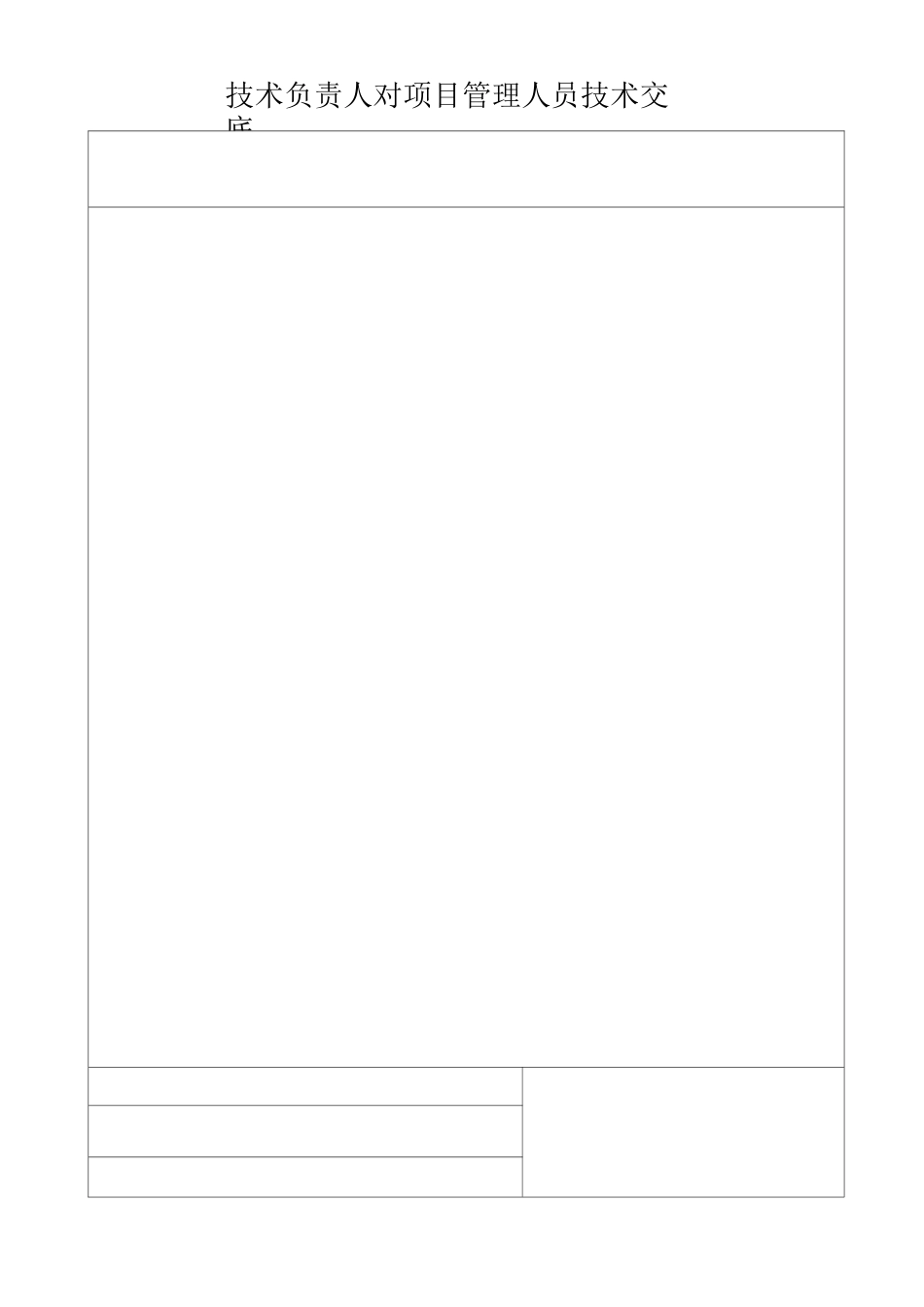 技术负责人对项目管理人员技术交底_第2页