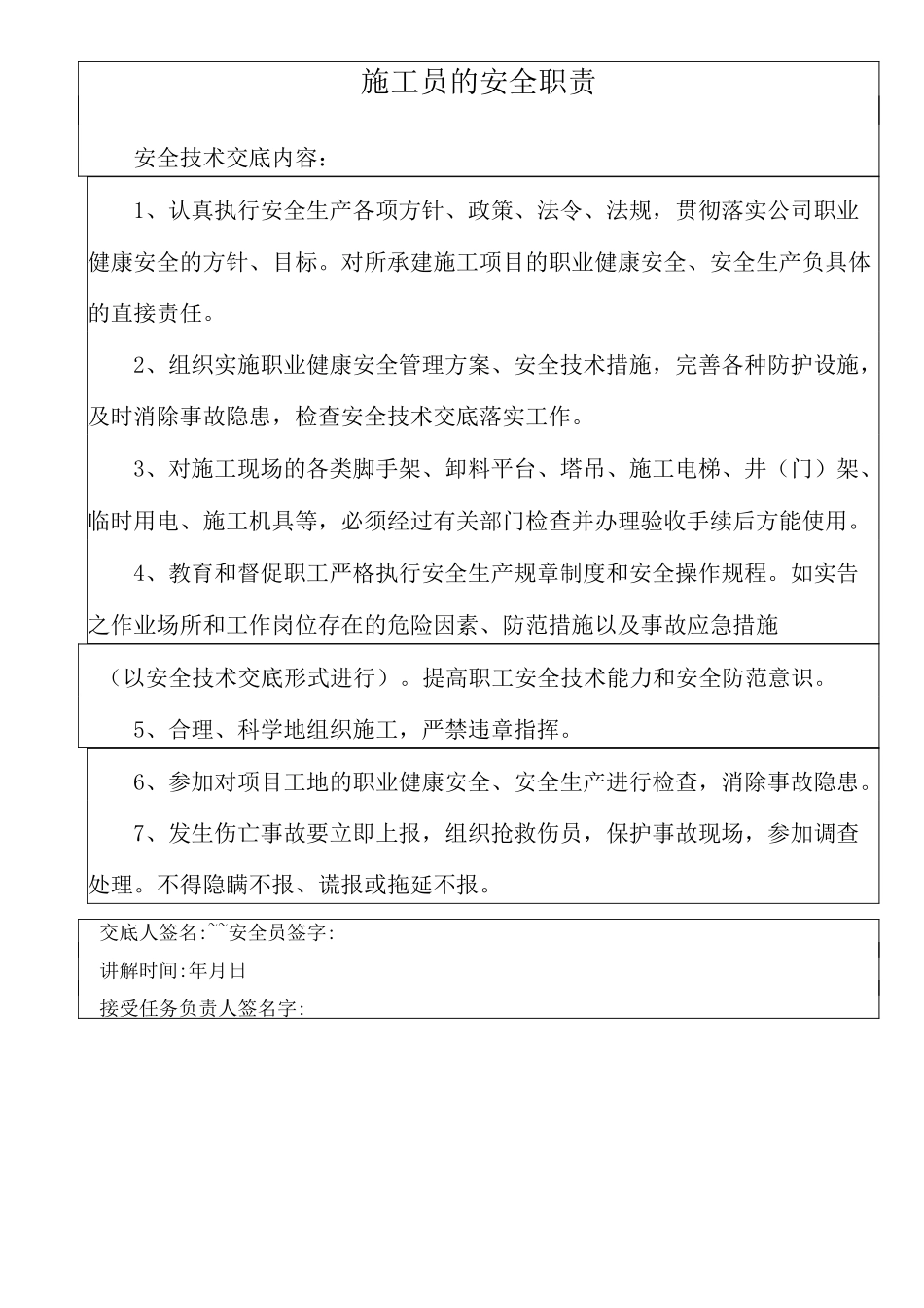 技术负责人对项目管理人员技术交底_第3页