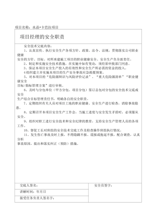 技术负责人对项目管理人员技术交底