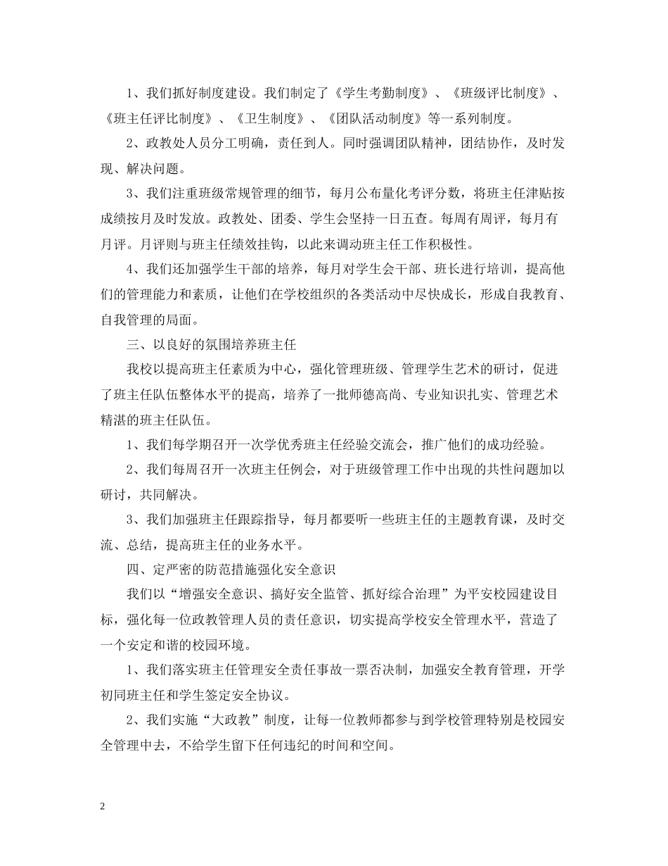 学校政教工作总结范文_第2页