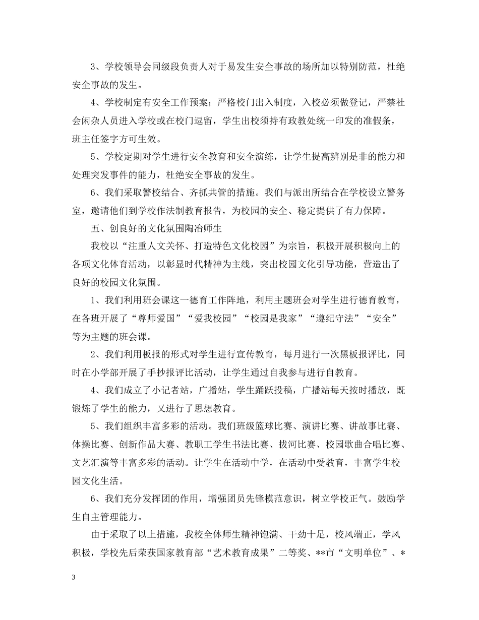 学校政教工作总结范文_第3页