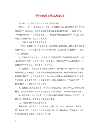 学校政教工作总结范文