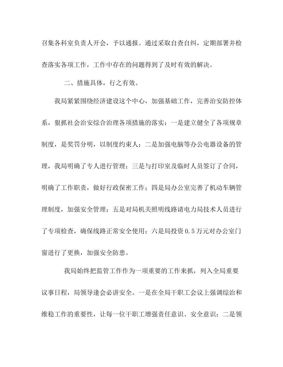 2020年局上半年综合治理工作总结_第2页