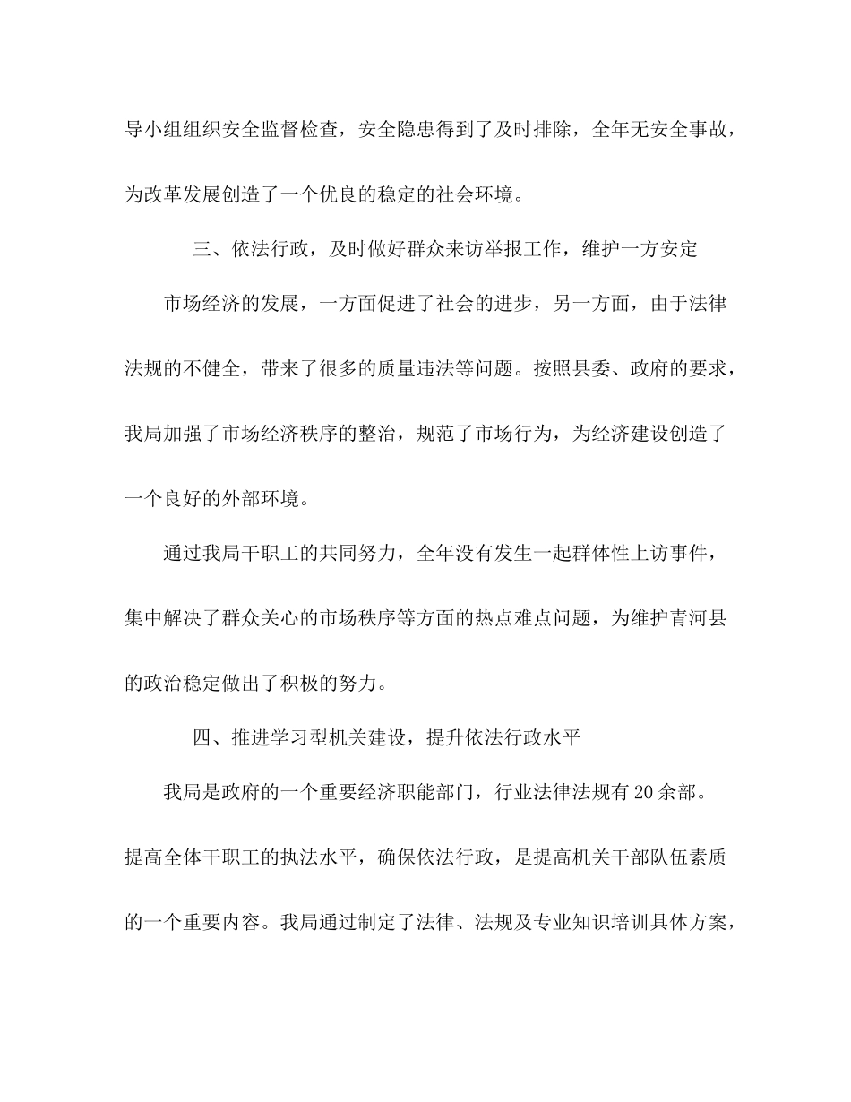 2020年局上半年综合治理工作总结_第3页