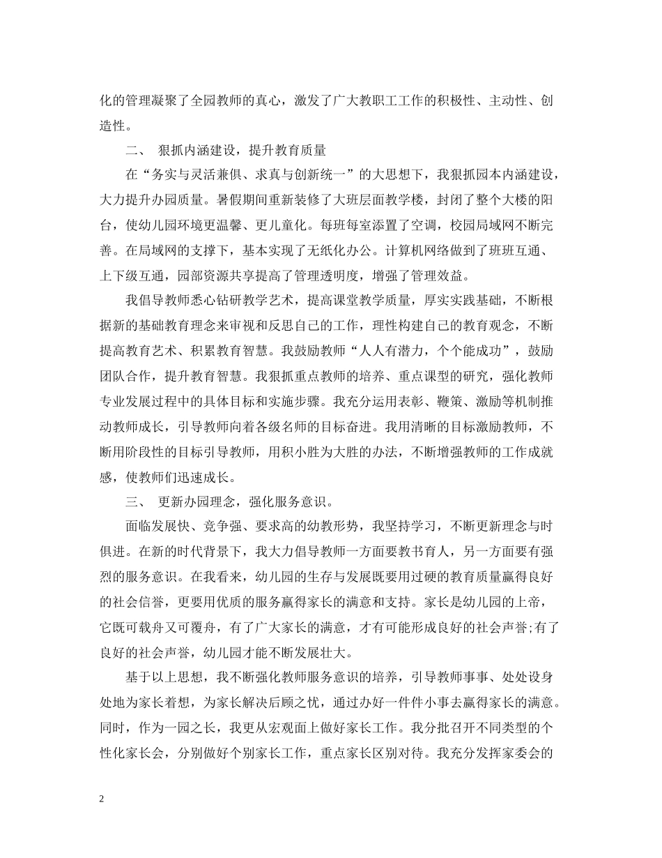 幼儿园园长下学期工作总结范文_第2页