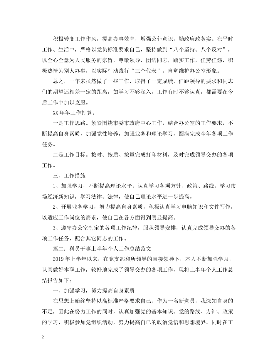 政府办科员个人年终总结范文9篇_第2页