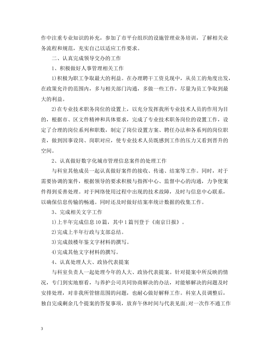 政府办科员个人年终总结范文9篇_第3页