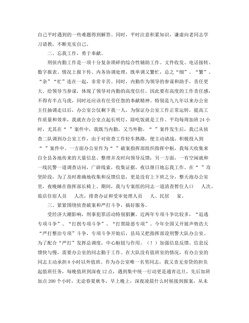 刑侦个人工作总结_第2页