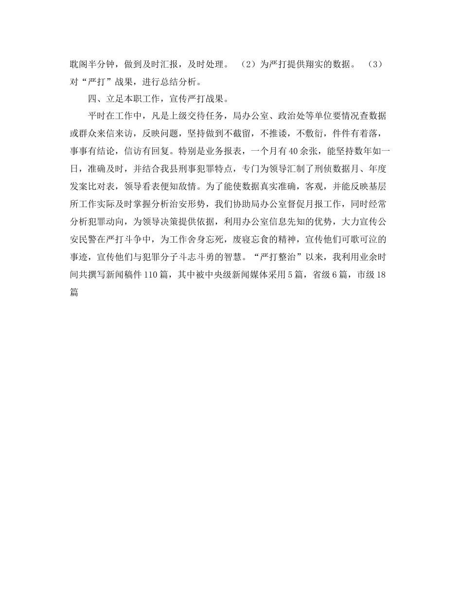 刑侦个人工作总结_第3页
