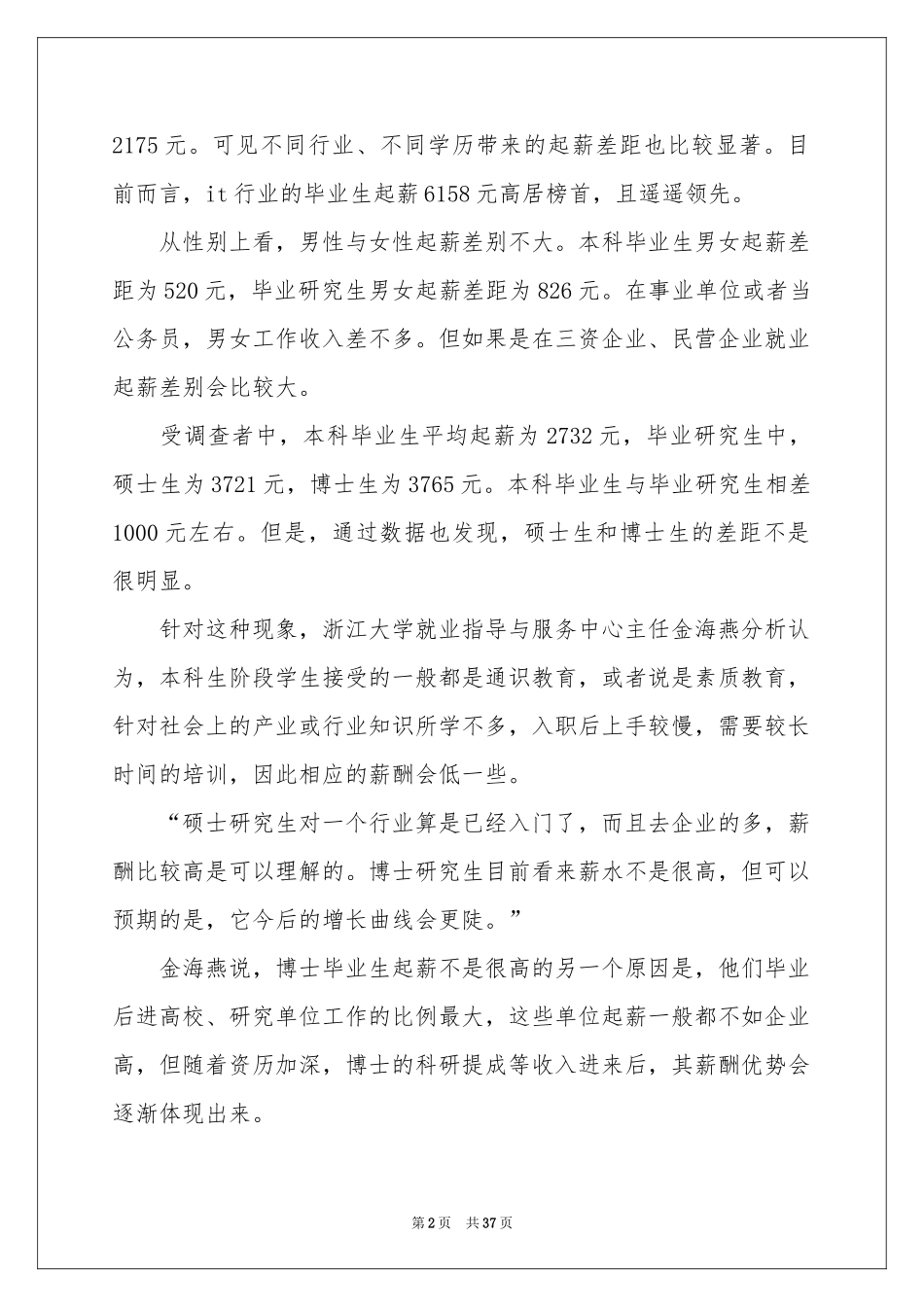 毕业生薪酬调查报告_第2页