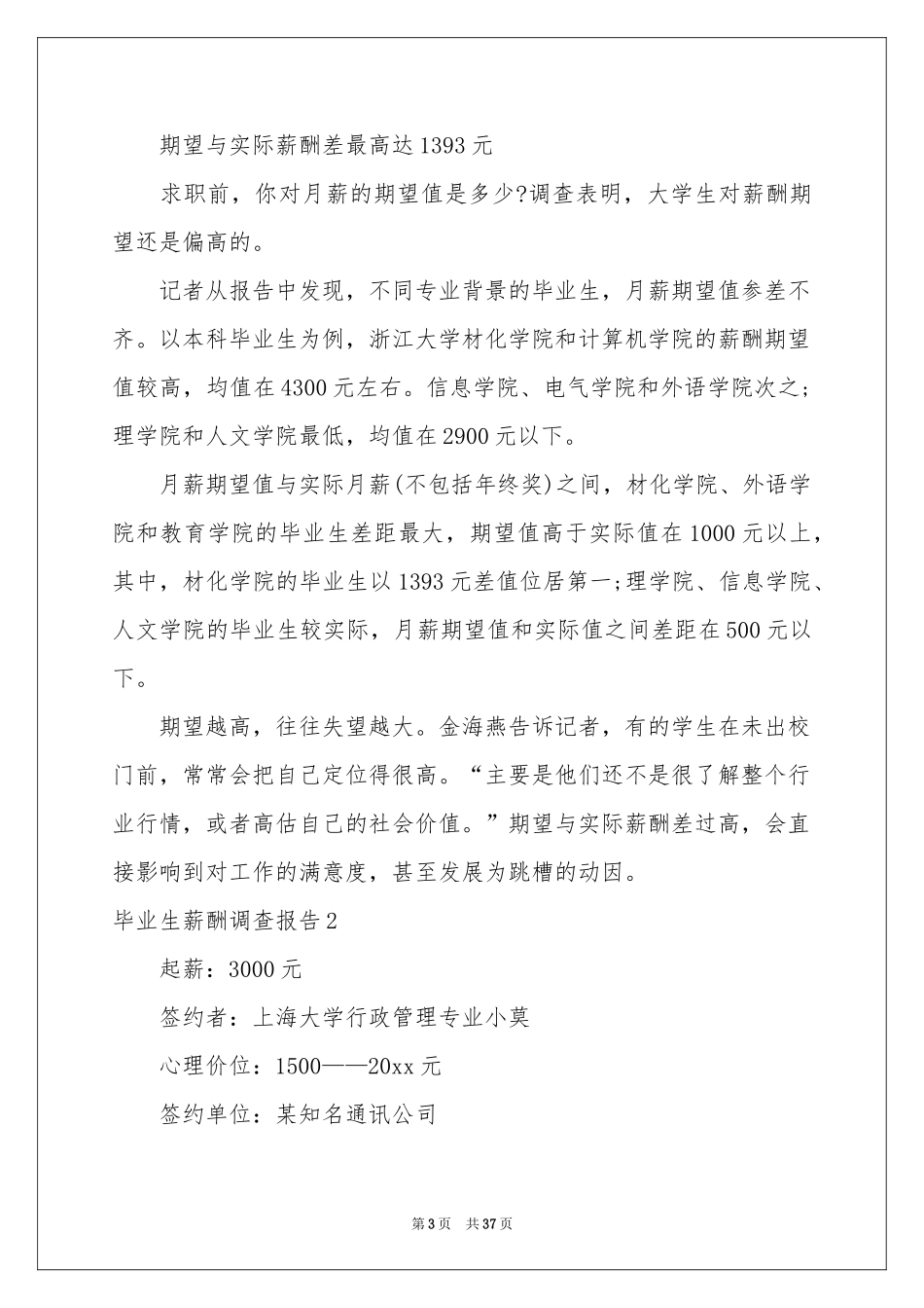 毕业生薪酬调查报告_第3页