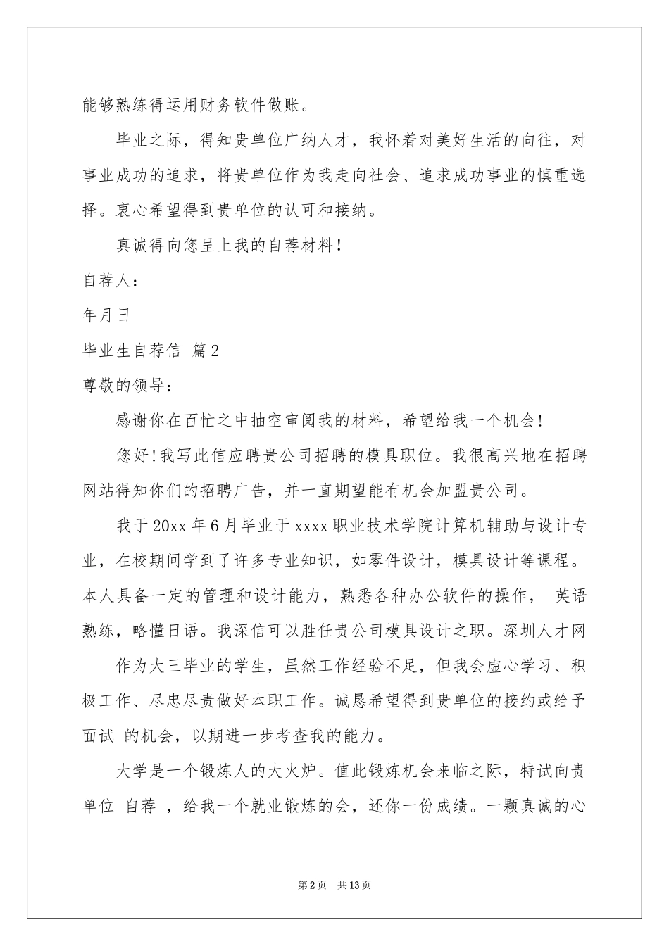 毕业生自荐信范本十篇_第2页