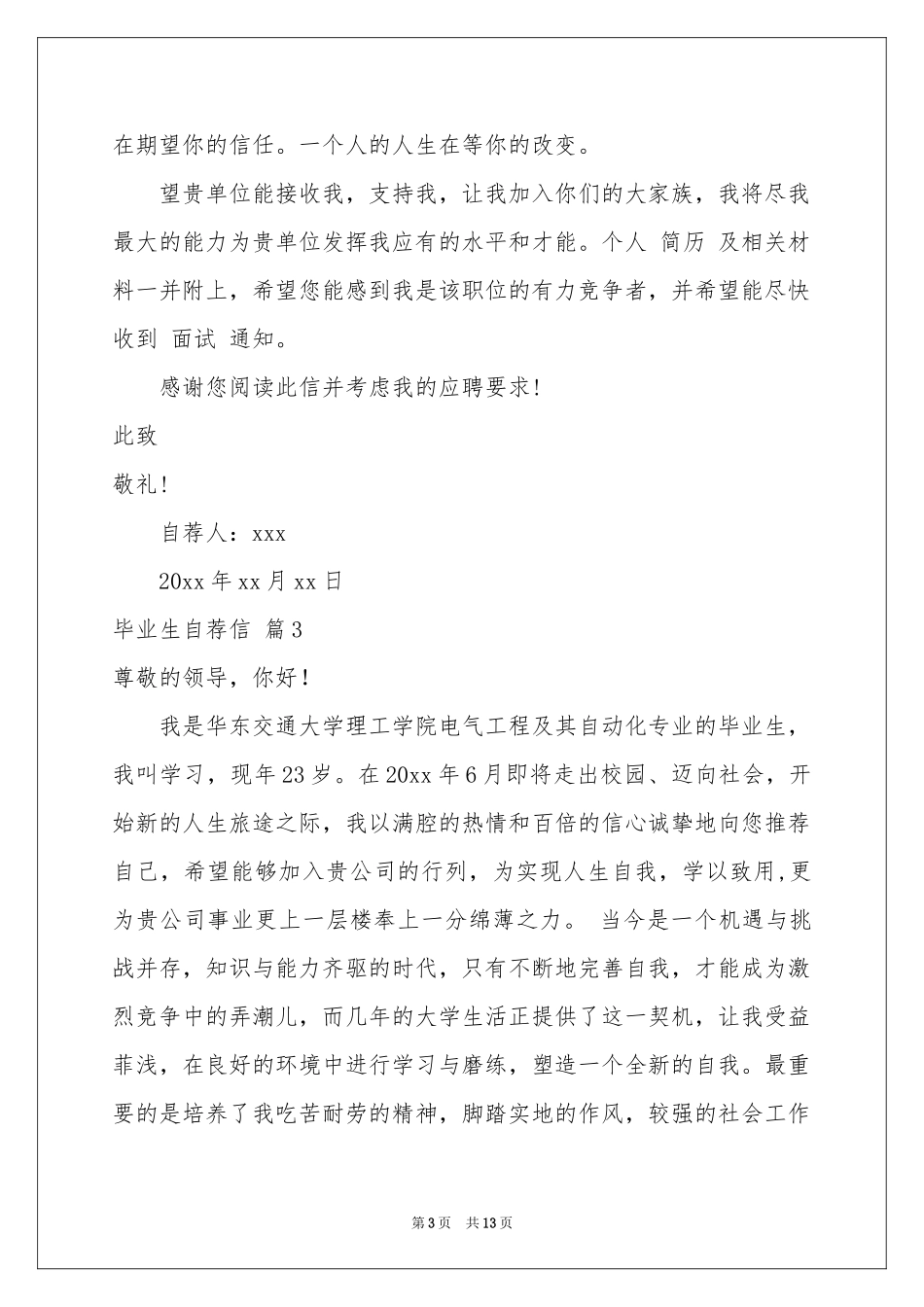 毕业生自荐信范本十篇_第3页