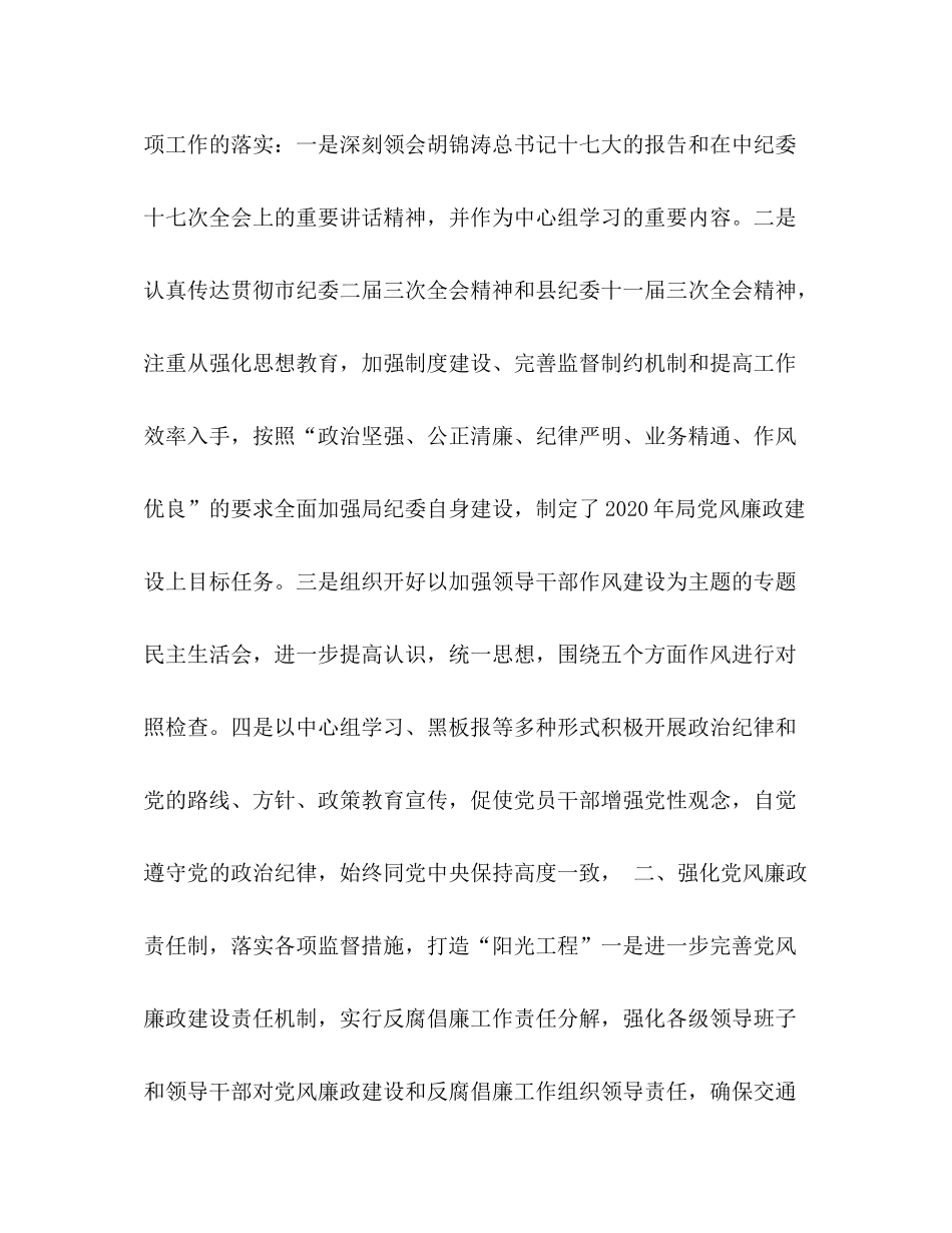 2020年上半年县交通局纪检监察工作总结_第2页