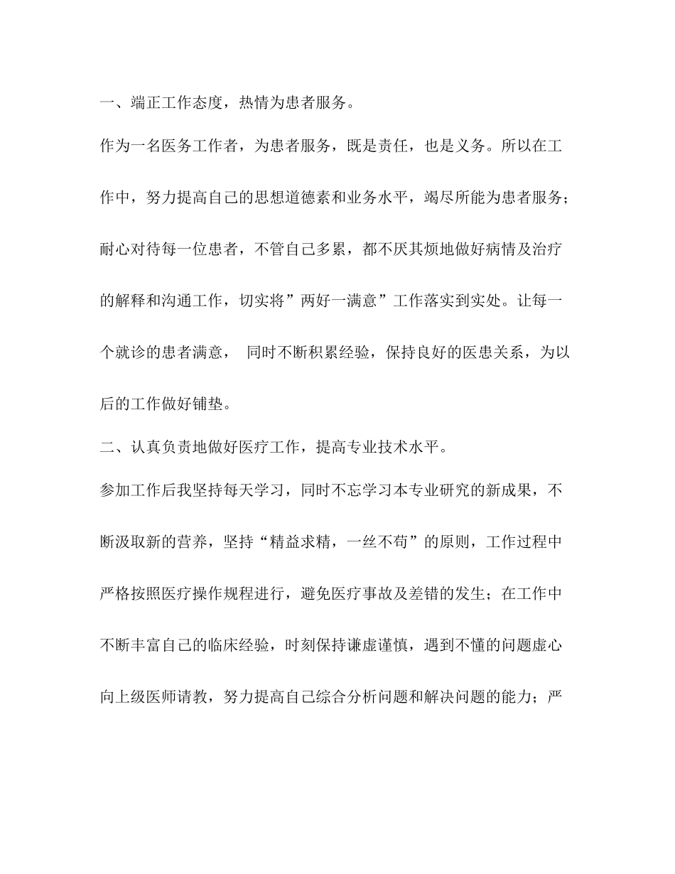 商场试用期工作总结_第2页