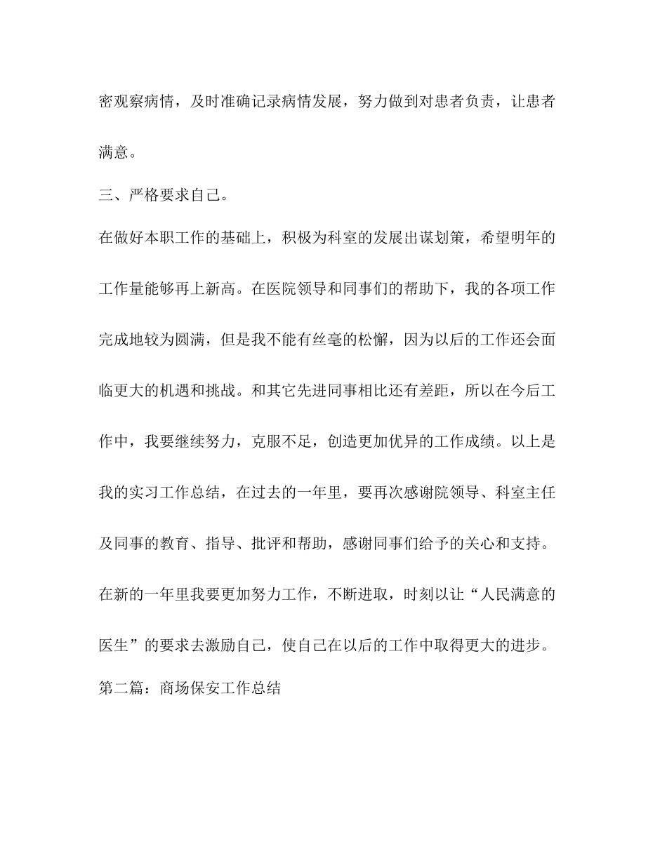 商场试用期工作总结_第3页