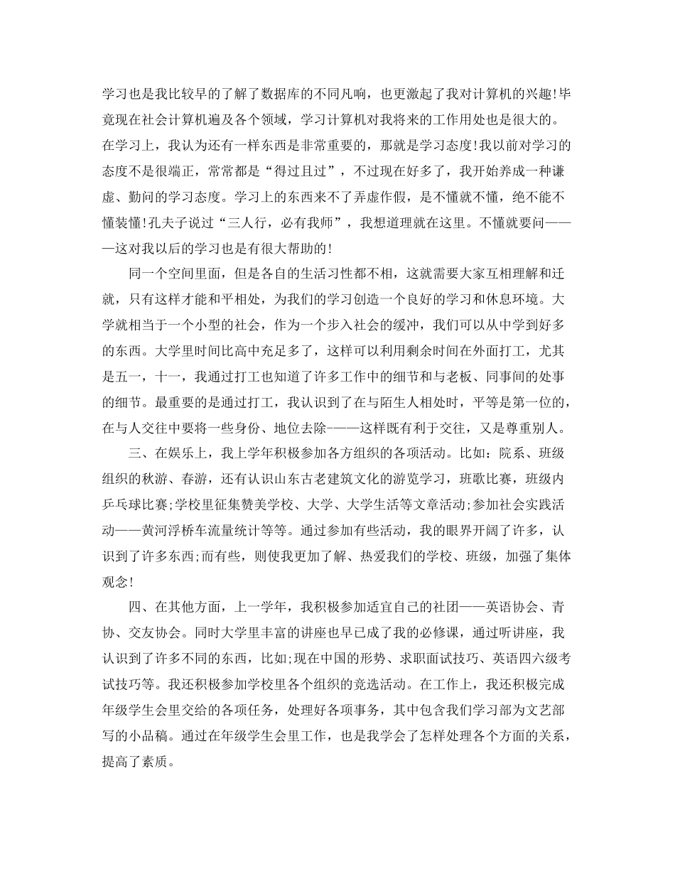 2020学年自我总结范文3篇_第2页