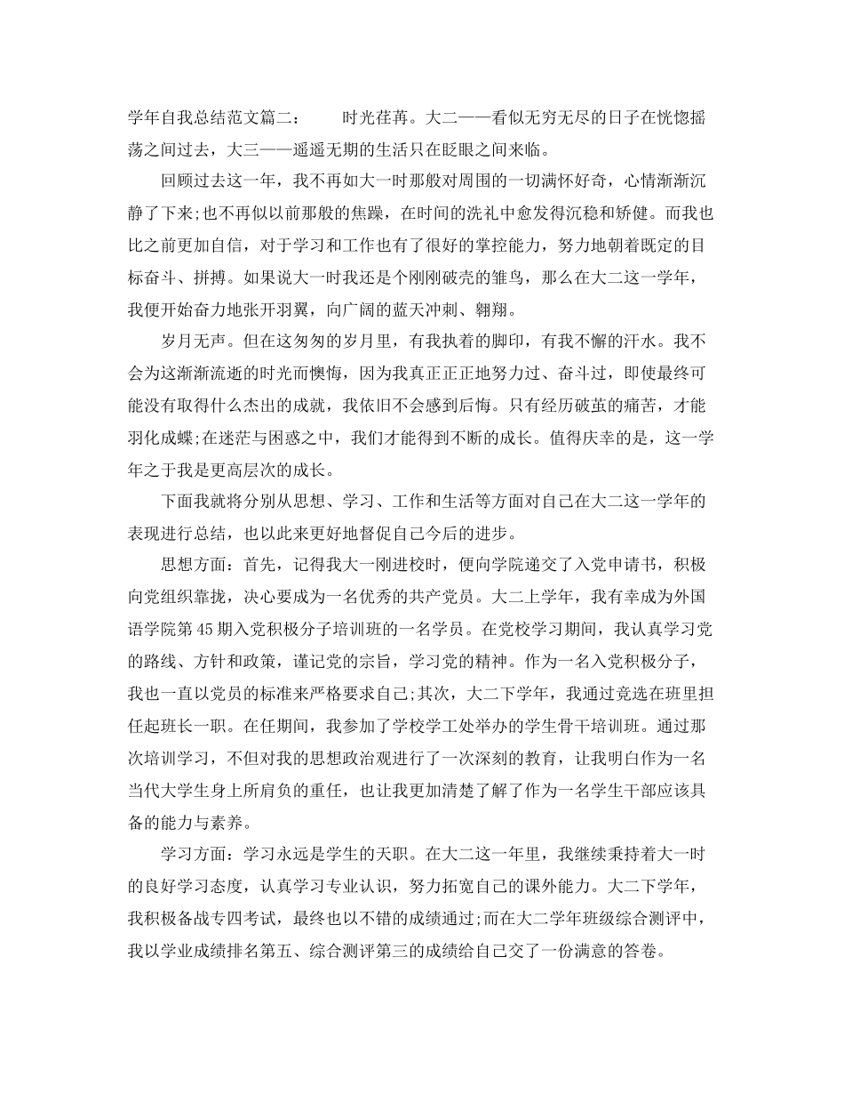 2020学年自我总结范文3篇_第3页