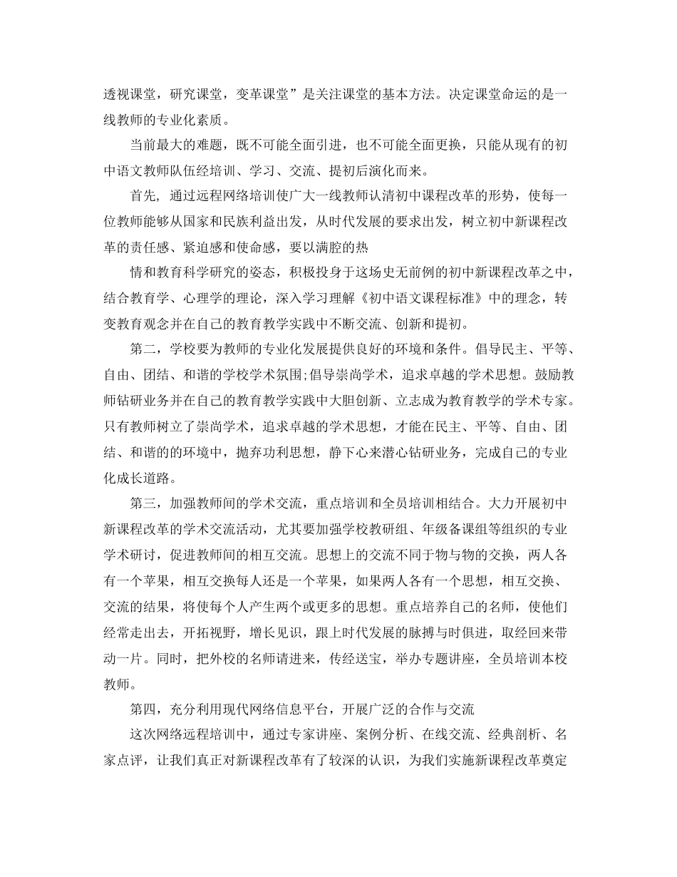 校本培训教师个人培训总结_第2页