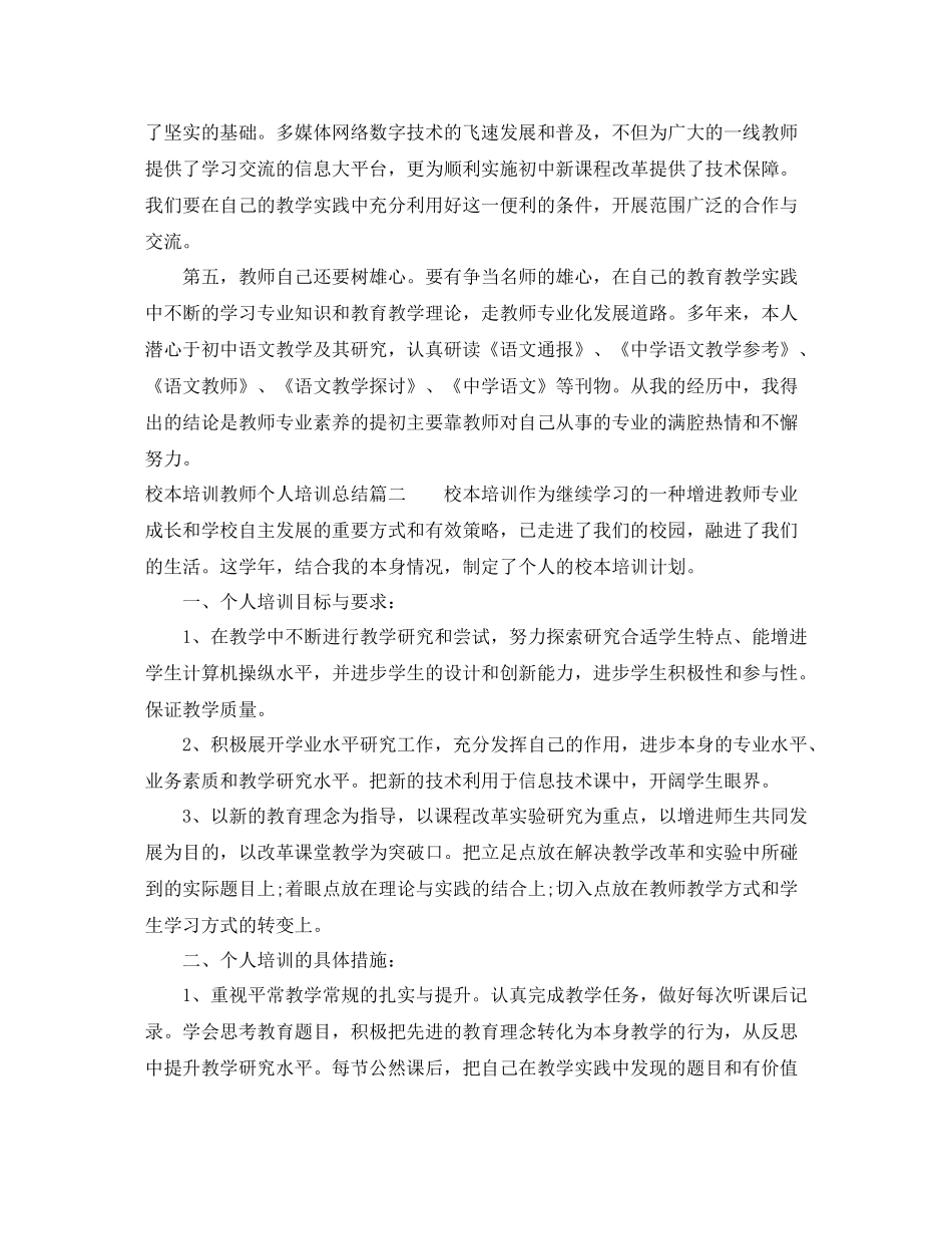 校本培训教师个人培训总结_第3页