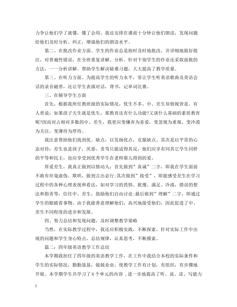 上册四年级英语教学工作总结_第2页