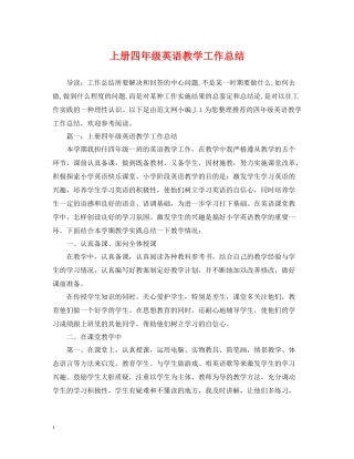 上册四年级英语教学工作总结