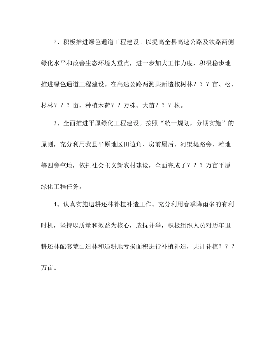 县林业局上半年工作总结会议上的讲话_第2页