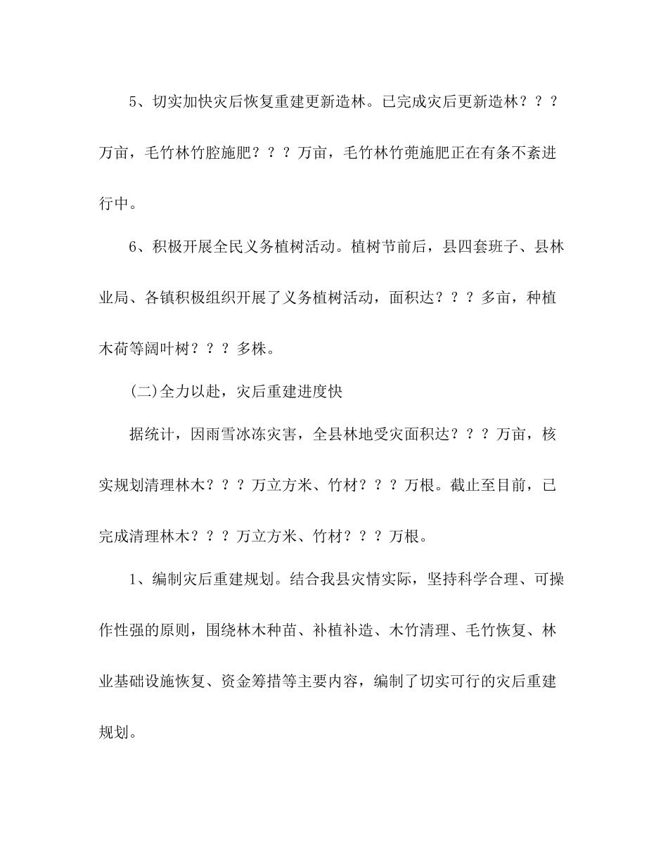 县林业局上半年工作总结会议上的讲话_第3页