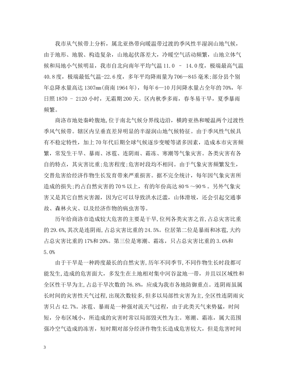 气象观测学实习总结报告_第3页