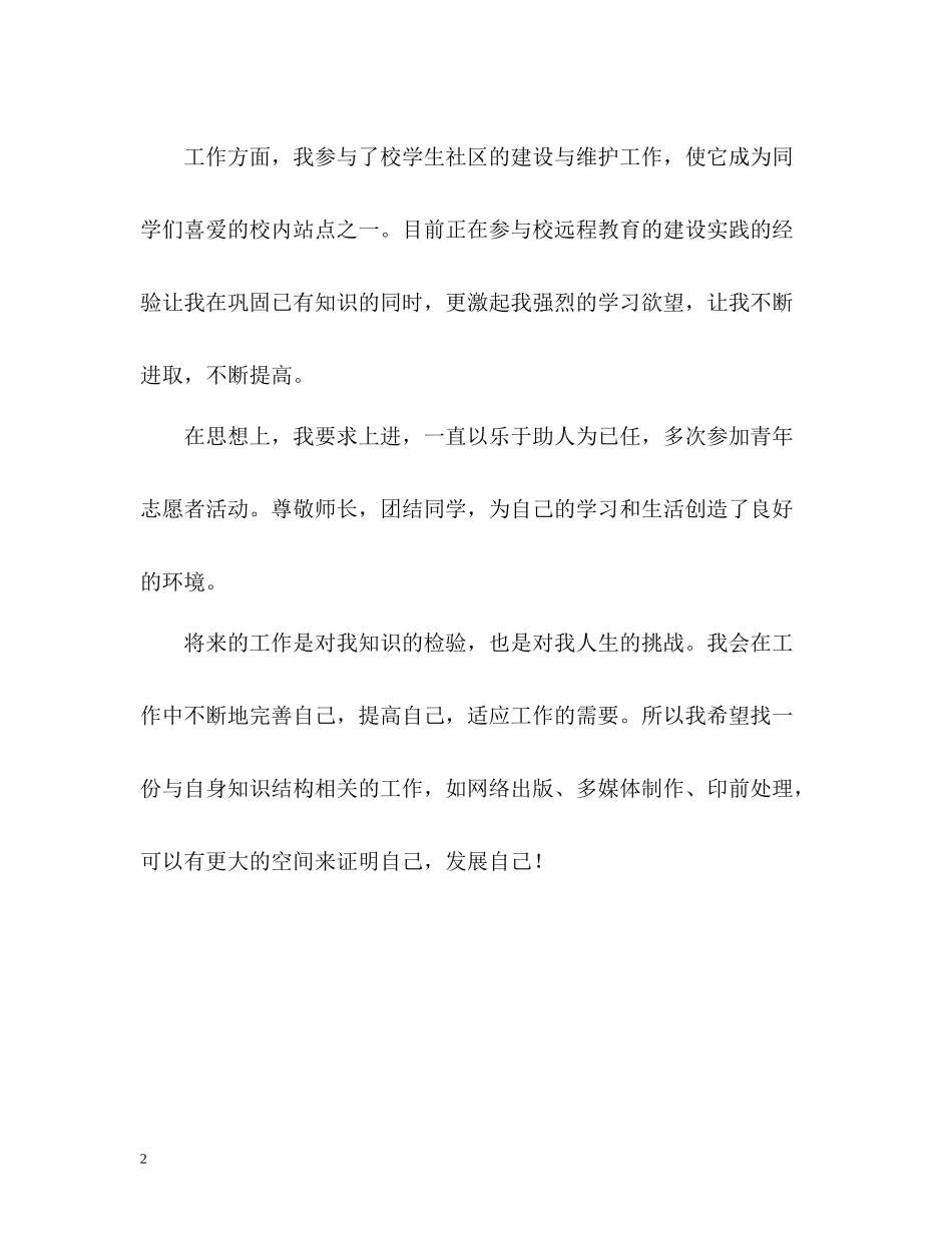 信息专业本科生优秀的自我评价_第2页