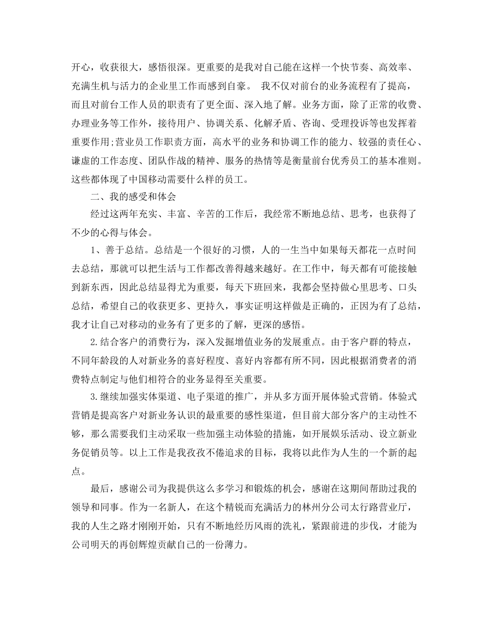 2020网通营业员年度总结范文 _第2页