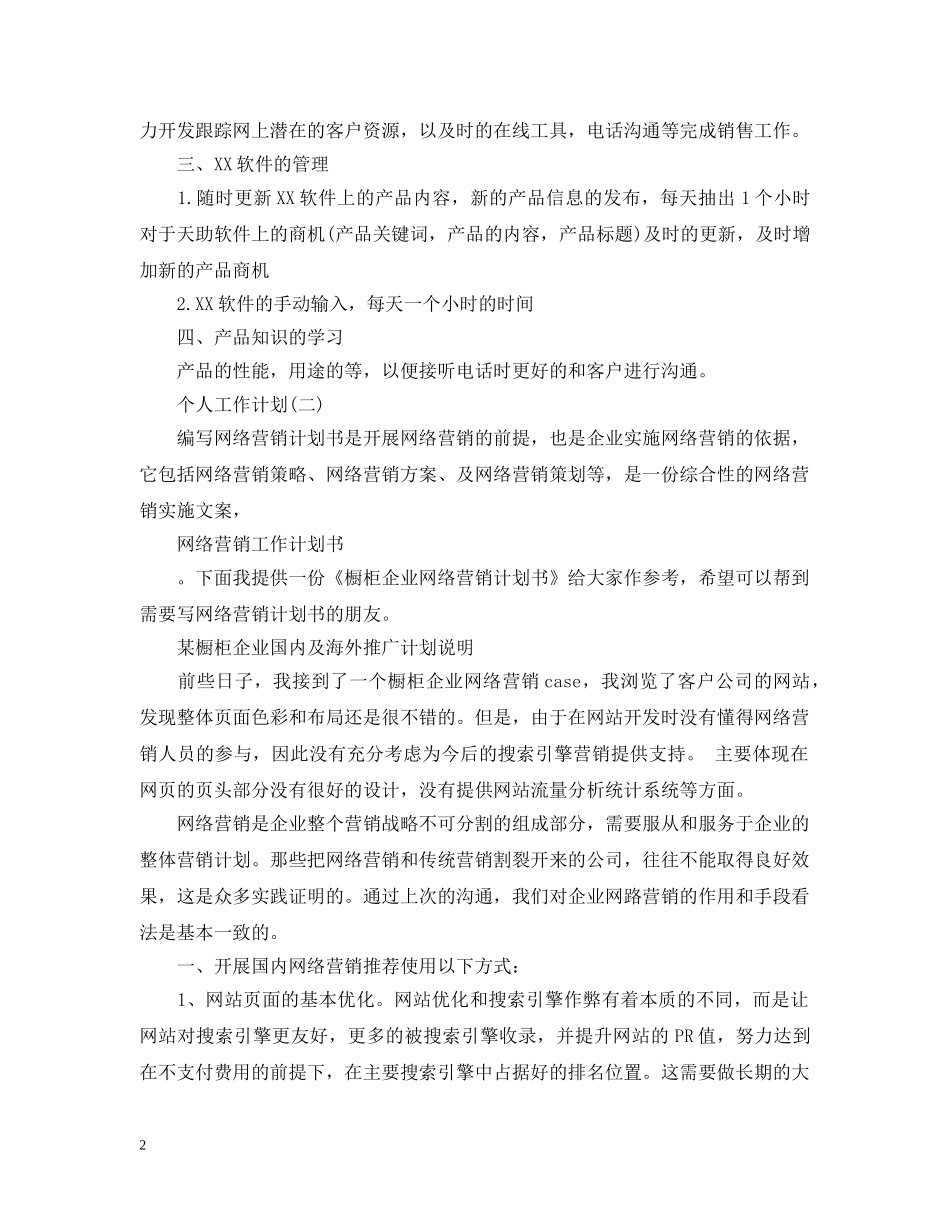 2020网络销售的个人工作计划 _第2页