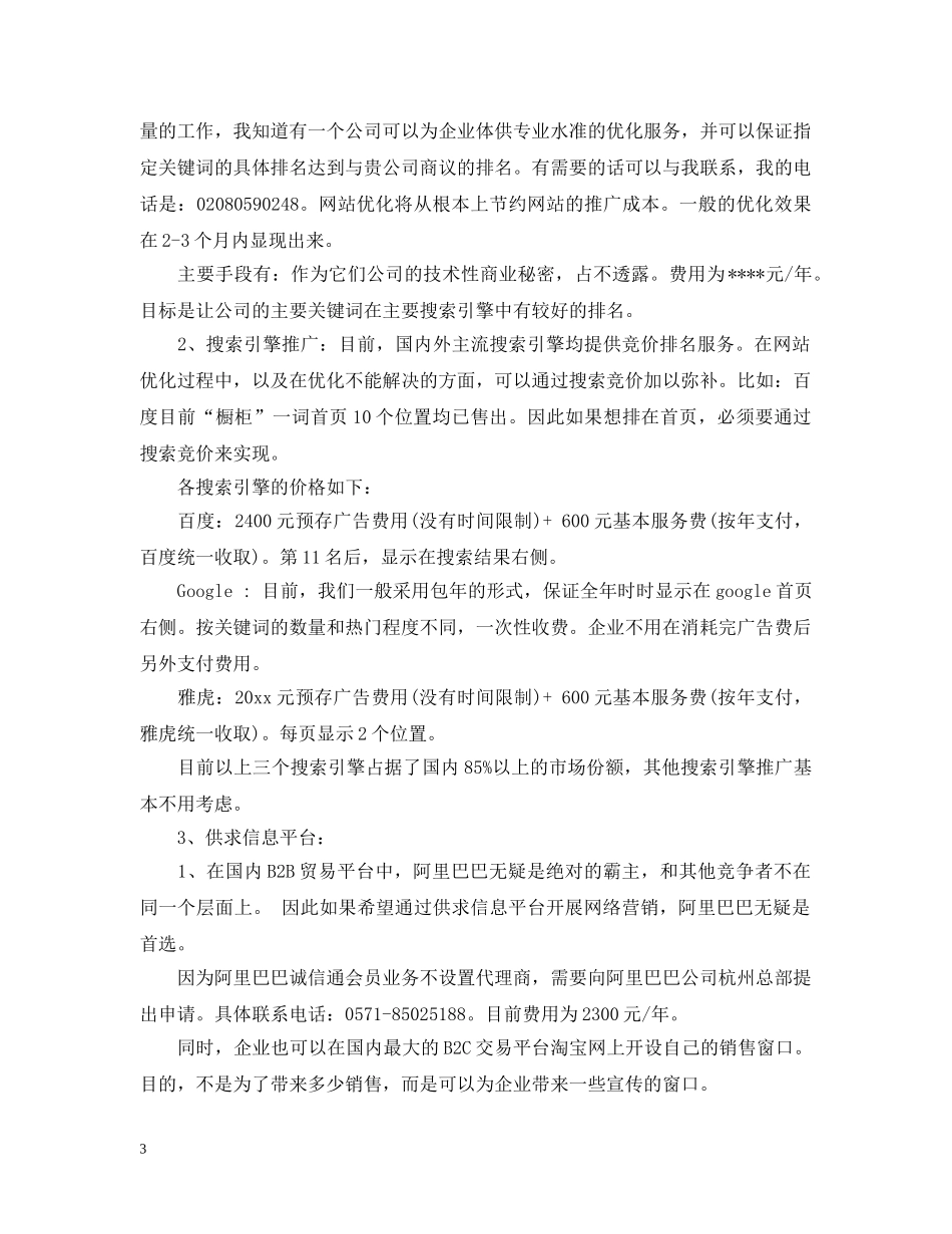 2020网络销售的个人工作计划 _第3页