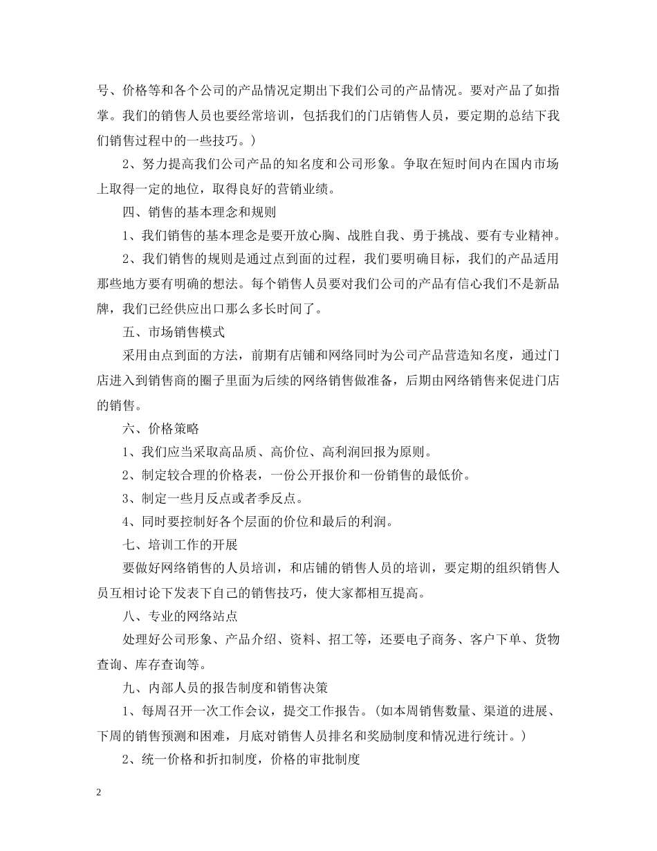 2020网络销售工作计划范文 _第2页