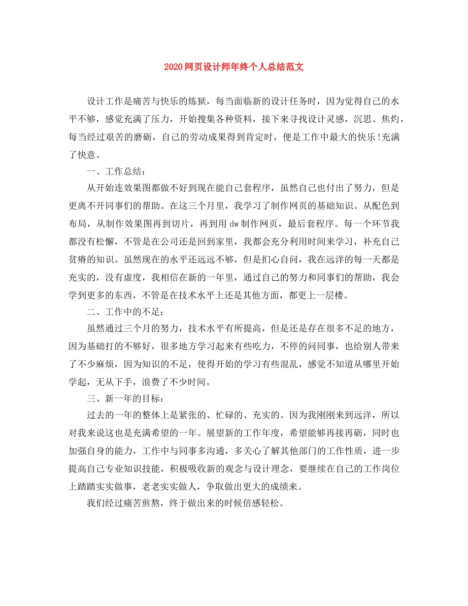 2020网页设计师年终个人总结范文 _第1页