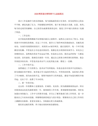 2020网页设计师年终个人总结范文 