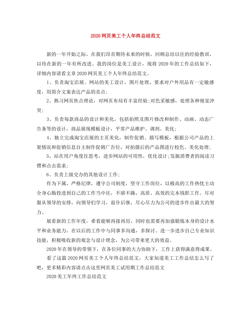 2020网页美工个人年终总结范文 _第1页