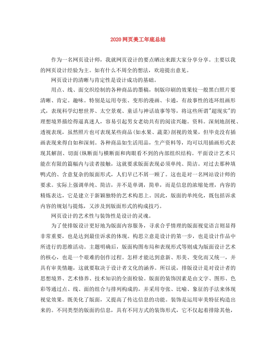 2020网页美工年底总结 _第1页